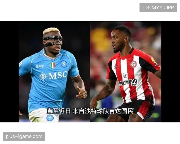 那不勒斯球队转会最新进展