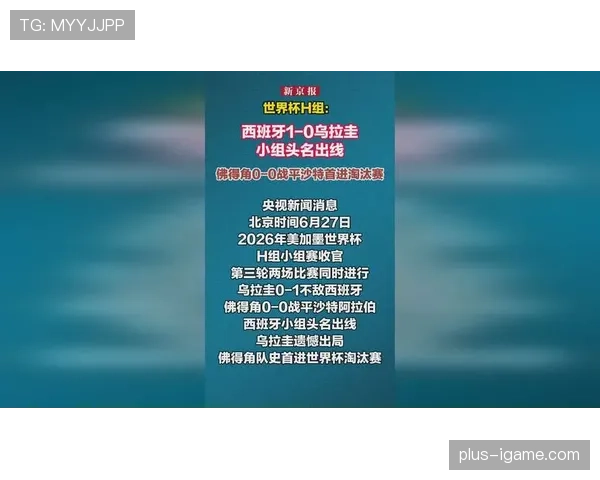 西班牙与乌拉圭比赛回顾:小组赛末轮决定出线